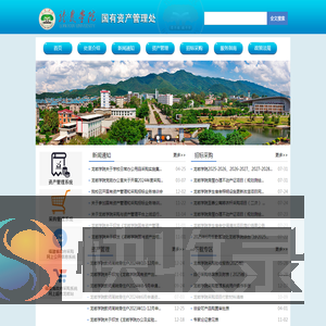 龙岩学院国有资产管理处