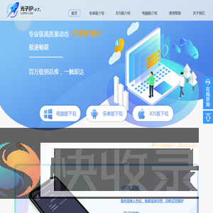 光子IP
