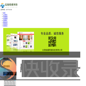 北海韬睿网络科技有限公司