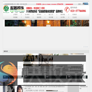 上海起著装饰有限公司