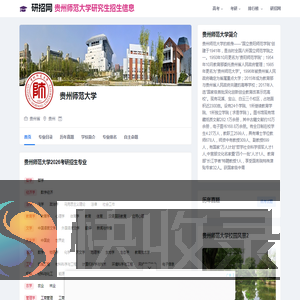 贵州师范大学研究生招生信息网