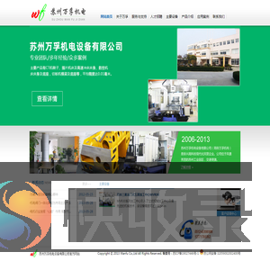 苏州万孚机电有限公司