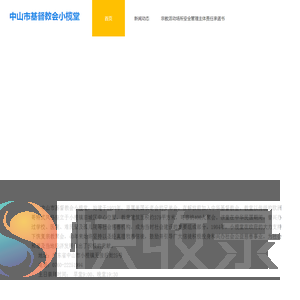 中山市小榄堂官网