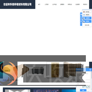 仪征市升泰环境材料有限公司