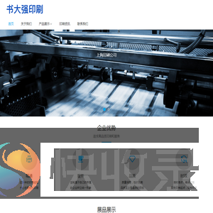 上海印刷公司