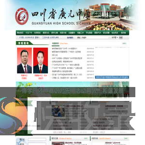 四川省广元中学欢迎您