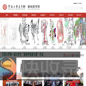 宁波大学医学部基础医学院