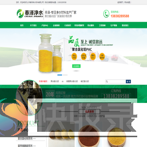聚合氯化铝