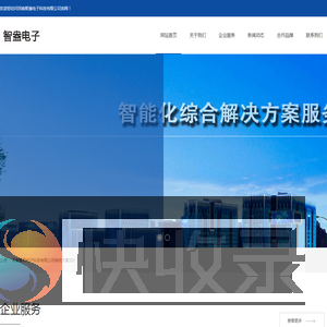 河南海康威视总代理郑州海康威视一级经销商郑州监控安装河南智盎电子科技有限公司