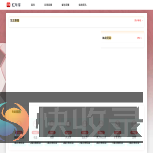红单库