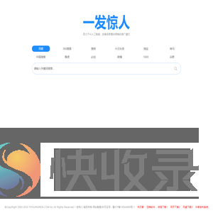 一发惊人,搜霸天下,万能搜索,采用人工智能方式推广企业信息!