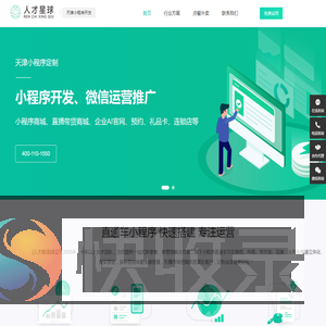 天津小程序开发