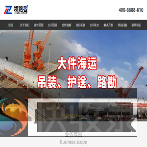 大件运输公司