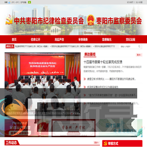 中国湖北省枣阳市廉政网