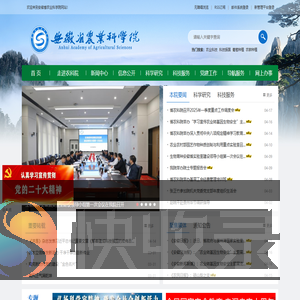 <font color='#ff7200'>安徽省农业科学院</font>