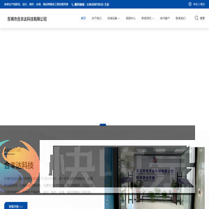 东莞市合丰达科技有限公司