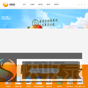 广州市果美味食品有限公司（航帆食品）