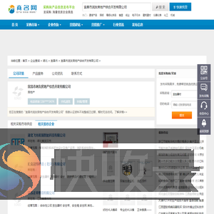 宜昌市润友房地产综合开发有限公司