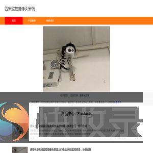 西安监控摄像头安装