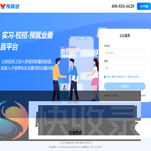 预就业门户网站