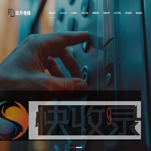 贵州玖升电梯有限公司