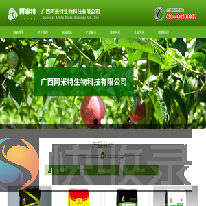 广西阿米特生物科技有限公司