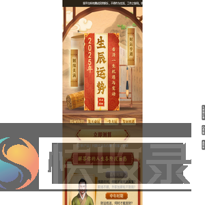 生辰运势