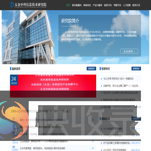 太仓中科信息技术研究院