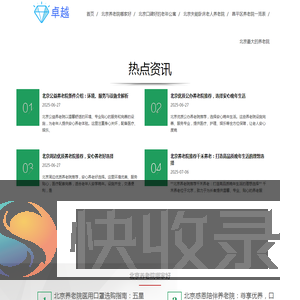 北京养老院能陪住