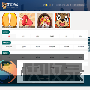 吉傲导航