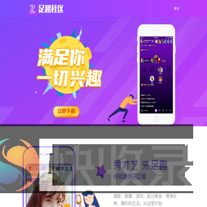 足趣社区
