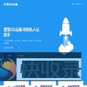蜜雪QQ云端
