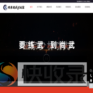 传承尚武功夫馆