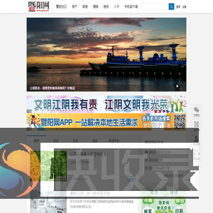 暨阳网