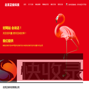 北京网站建设