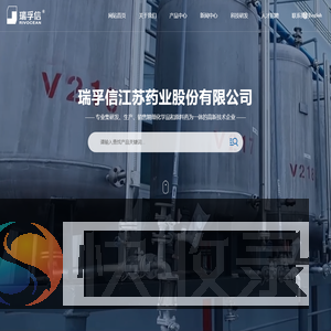 瑞孚信江苏药业股份有限公司