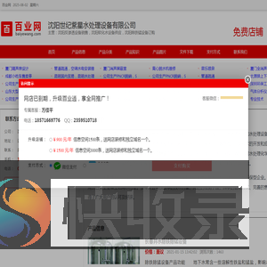 沈阳反渗透设备销售