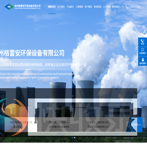 徐州格雷安环保设备有限公司