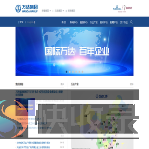 『大连万达集团』万达广场及万达地产信息