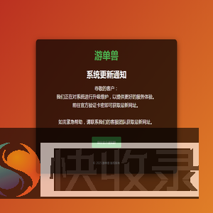 游单兽