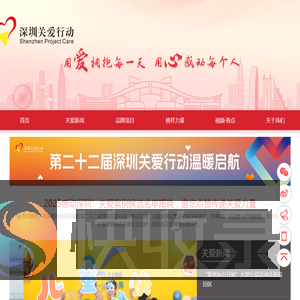 深圳关爱网