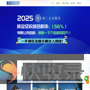 2025年核定征收,有限公司返税,一手税收园区,税务筹划