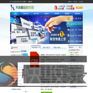天音精品软件园