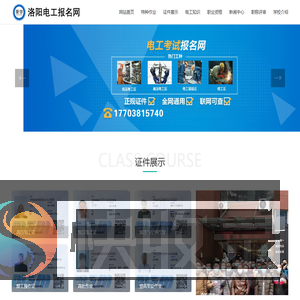 洛阳电工考试报名网