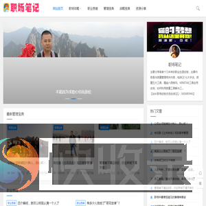 职场笔记