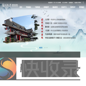 重庆大学继续教育学院