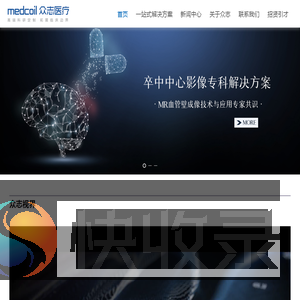 苏州众志医疗科技有限公司