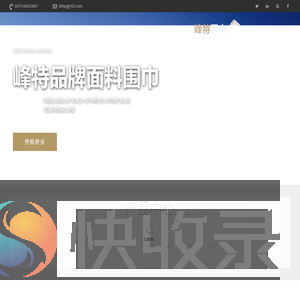 桐乡市峰特围巾有限公司