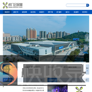 虎门会展网