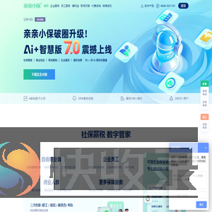 亲亲小保